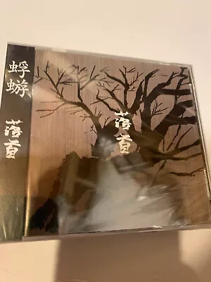 Kagerou JAPAN Visual Kei Rock Music KAGEROU 1st Full Soundtrack CD Gothic Jrock • $39.99