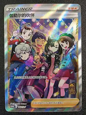 Pokemon S-Chinese Promo Card 082/S-P Friends In Galar From 1st Anniversary Box • $14.88
