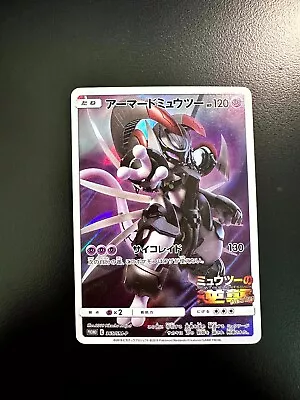 Armored Mewtwo 365/SM-P PROMO Japanese Holo Pokemon Card - LP+ - US Seller • $10.99