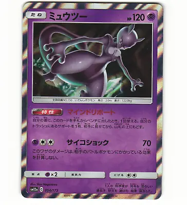 Mewtwo 054/173 Sm12a 2019 Tag Team All Stars Holo Japanese Pokémon Card NM • $2.49