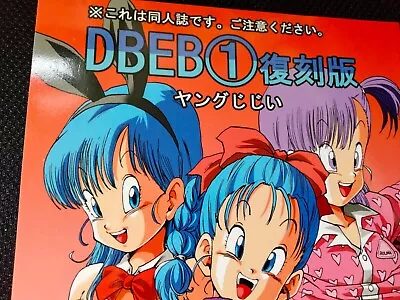 Dragon Ball Doujinshi DBEB Vol.1 Fukkoku Ver. (A5 48pages) • $59.99