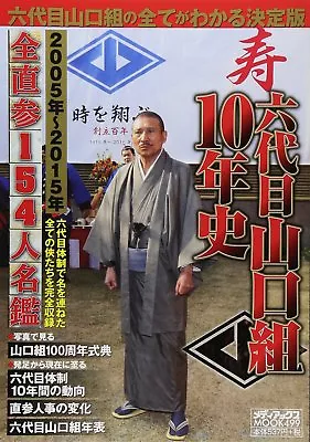 Six Generation Yamaguchi-gumi 10 Years Yakuza History Japanese Gang Book • $32.44