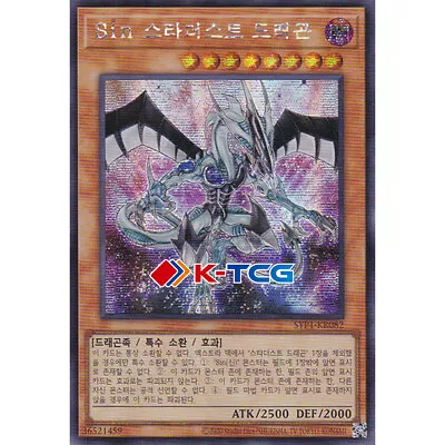 Yugioh Card  Malefic Stardust Dragon  SYP1-KR082 Korean Ver Secret Rare • $2.41