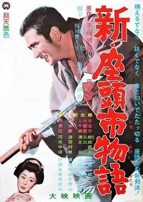 396699 NEW TALE OF ZATOICHI Film Mikiko Tsubouchi WALL PRINT POSTER CA • $38.58