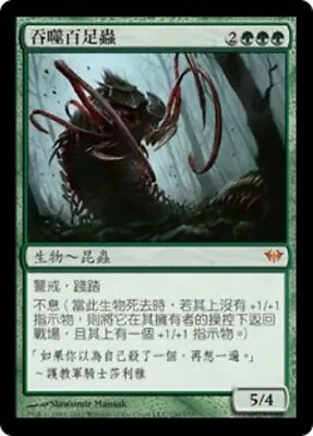 1x Vorapede MTG DKA #131 Magic Taiwan Traditional-C NM/Unplay MR Card • $4.87