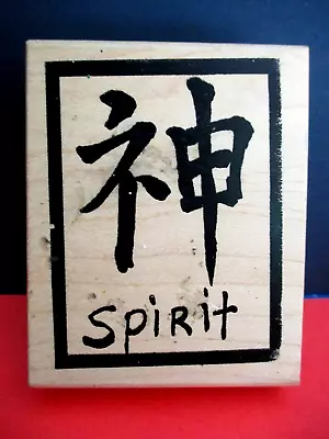 Japanese Asian Writing Spirit The Moon Rose  Rubber Stamp Wood Mtd • $7.95