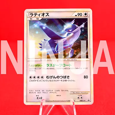 {S- Rank} Pokemon Card Latios 046/L-P Holo Special Pack Promo Japanese #8958 • $39