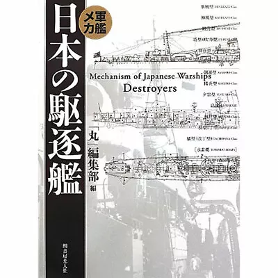 Mechanism Of Japanese Warships Destroyers Books MARU KOJINSHA JAPAN • $42