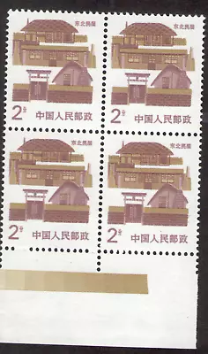 PRC. 2051. R23-2. 2f. Northeast Folk House. Perf A. Margin Block Of 4 MNH. 1986 • $1.98