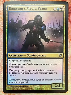 MTG Magic 1x Diregraf Captain ***Russian Foil*** Dark Ascension LP • $7.99