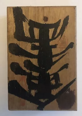 Vintage Japanese Wood Box • $0.99