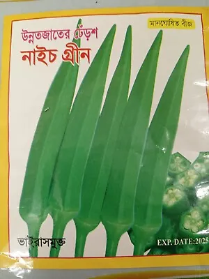 100% Genuine Bangladeshi Indian Okra Spineless Okra Ladies Finger Bindi Dheros • £1.99