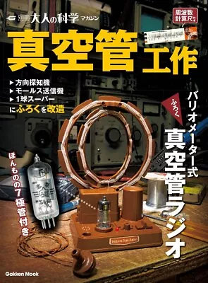 $109.44 • Buy Vacuum Tube Work Gakken Otona No Kagaku Magazine  Mook 2009 S01