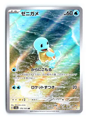 Squirtle AR 170/165 SV2a TCG 151 Japanese Pokemon Card MINT • $9.50