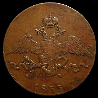 10 Kopeck 1833 EM Russia Big Copper Coin Nickolas I Masonic Military Eagle Type • $199