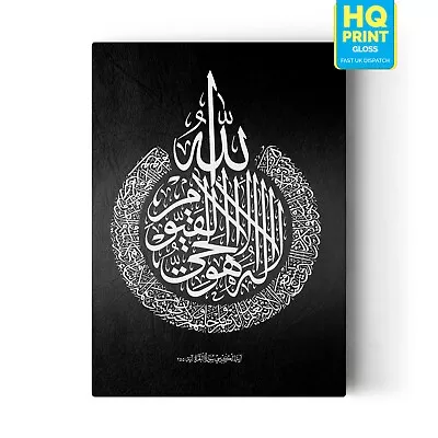 £8.99 • Buy Arabic Islamic Calligraphy Abstract Ayatul Kursi Canvas Religion Kufic Style