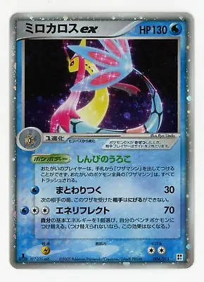 Milotic Ex Holo 004/015 Pokemon Japanese 2005 Water Quick Deck 1st Edition Card • $17.95