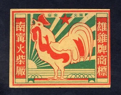 CHINA Old Matchbox Label. Rooster • $11.99