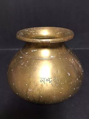 Antique Old Heavy Solid Brass Bowl Vase W/ Script Middle Eastern Asian Indian ? • $59.99