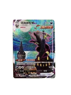$900 • Buy Umbreon VMAX HR (HR) 095/069 S6aF Eevee Heroes Alt Art Chinese Pokemon Card
