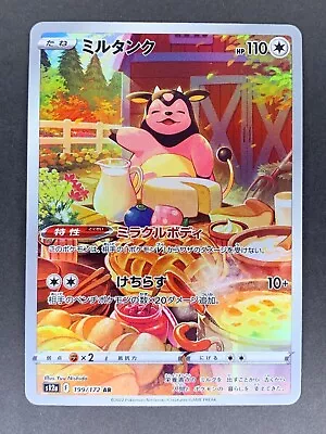 Japanese Pokemon Card S12a 199/172 Miltank AR VSTAR Universe (s12a) US SELLER! • $1.95