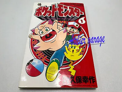 First Print Edition Pocket Monster Pokemon Vol.1 A Japan Manga Anakubo Kousaku • $285