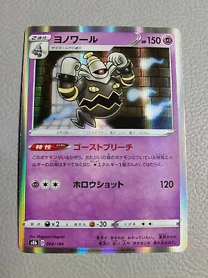 Dusknoir Holo | NM | VMAX Climax S8b 068/184 | Japanese Pokemon • $0.99