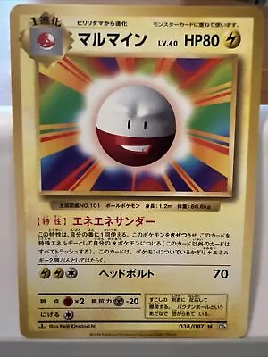 Electrode 38/87 CP6 20th Anniversary 1st Edition Japanese Pokemon Card • $0.99