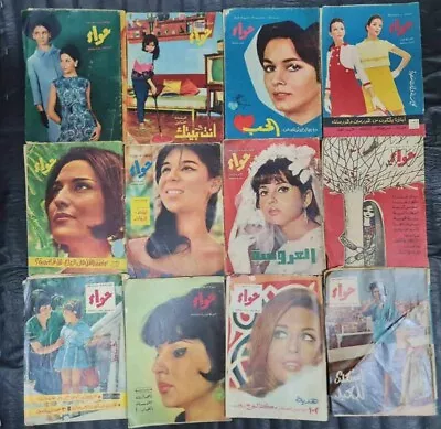 1967 Lot 12 Vintage Arabic Fashion Women Magazine Hawaa  مجلة حواء • £140.75