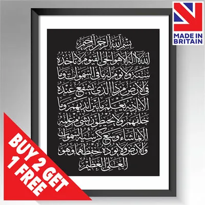 £3.48 • Buy Ayat-ul Kursi Surah Islamic Art Calligraphy Quran Framed & Unframed Print #04