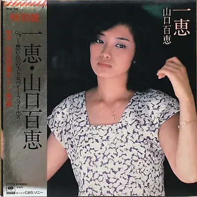 Momoe Yamaguchi 32th Single Ichie Vinyl Record 1980 Japan Pop • $28.99