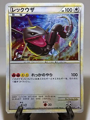 Rayquaza 075/L-P Holo Swirl Different Colors Promo Japanese Pokemon Card A526 • $239.99