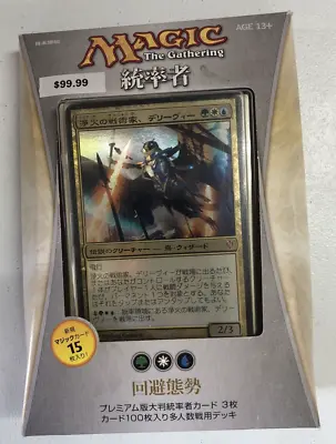 Magic The Gathering - Commander 2013 - Evasive Maneuvers Deck JAPANESE • $49.99