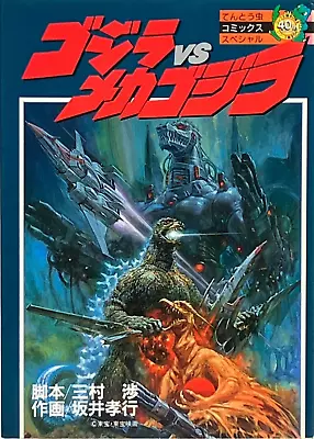 Godzilla Vs Mechagodzilla Comic Book 1993 1st Japan • $64.99