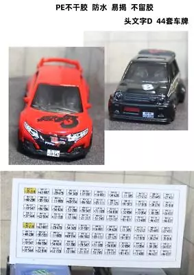 1/64/43/18 Diorama Car License Plate Model InitialD Japanese License Plate Model • $29.43