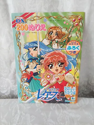 VINTAGE ANIME ⦑♡ဗⴰ Magic Knight Rayearth DX Coloring Book • $30