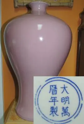 Chinese Vase 17  Pink Eggshell Meiping Wanli Ming Marked Monochrome Antique Vint • $349.99