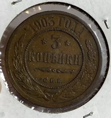 Russia Nicholas II 3 Kopeks 1903 Saint-Petersburg EF Cop • $39