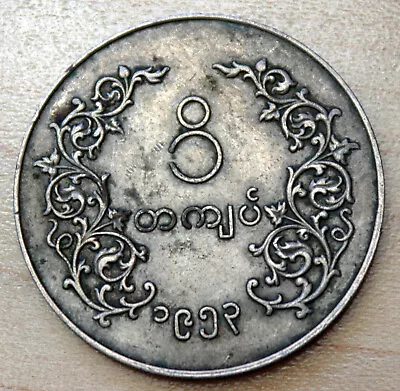 1953 Myanmar Burma 1 Kyat • $12.90