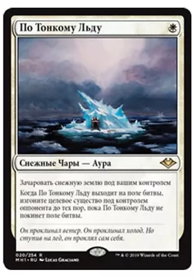 MTG On Thin Ice - Modern Horizons MH1 RUSSIAN NON-ENGLISH NM • $1.49