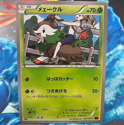 Skiddo Common Japanese Pokemon Card 1st Edition XY8 Red Flash 007/059 NM • $2.50