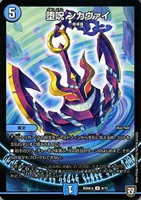 Duel Masters 堕呪 Nkavai (Uncommon) Ultra Reborn! Twin Hero Deck 80 Natural Large • $29.72