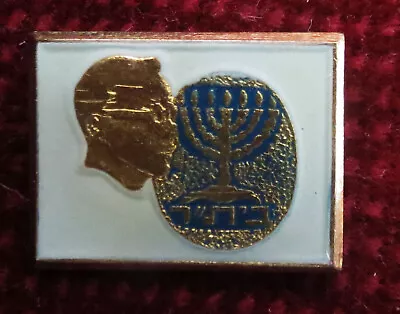 Judaica Israel Pin Badge Ze'ev Jabotinski Betar Movement • $15