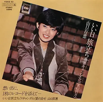 Momoe Yamaguchi Sayonara No Mukougawa Single Vinyl Record 1985 Japan Pop • $28.99