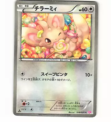 Minccino 018/020 SC 2013 Shiny Collection Holo Japanese Pokémon Card • $4.99