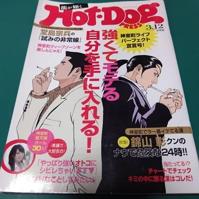 Ryu Ga Gotoku 0 Limited Novelty HOT DOG Notepad Goro Majima Kazuma Kiryu Yakuza • £51.57
