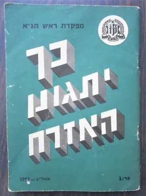 Israel Idf Zahal Hagah Civil Defense Instruction Book 1972. • $22
