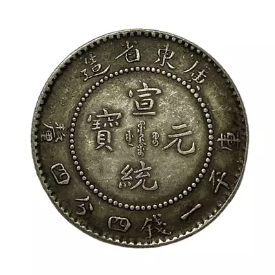 China 1910 Qing Dy  Xuan Tong  Kwang Tung Pr Dragon Old Rare Silver Coin D:24mm • $1.25