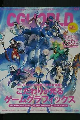 JAPAN Magazine: CGWORLD 2018 September (Fate/Grand OrderOctopath Traveler Etc.) • $118.40