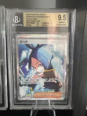 Bgs 9.5 Dendra 099/073 SAR | Triple Beat | Pokemon Card Japanese • $200